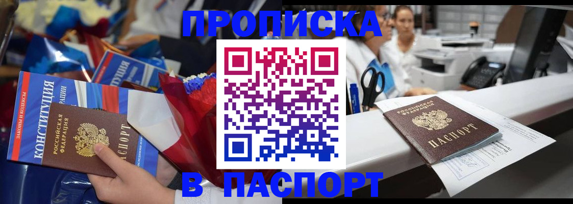 прописка для военкомата в Агиделе
