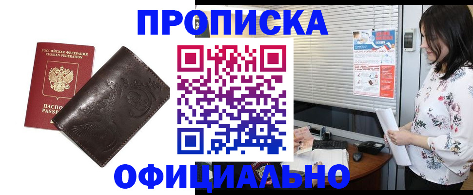 временная регистрация купить в Агиделе